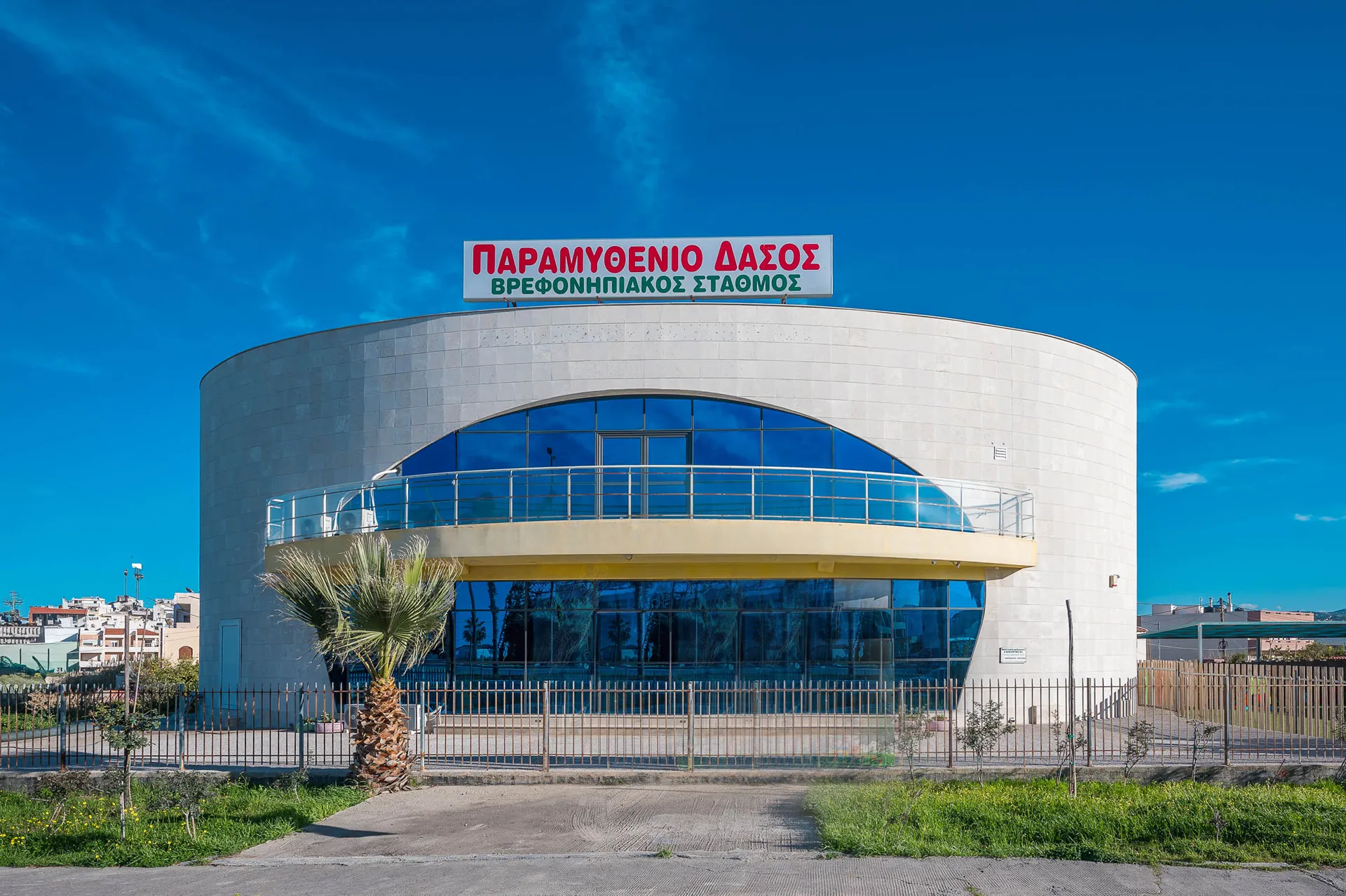 Βρεφονηπιακός – Παιδικός Σταθμός Παραμυθένιο Δάσος Βρεφονηπιακός - Παιδικός Σταθμός Παραμυθένιο Δάσος